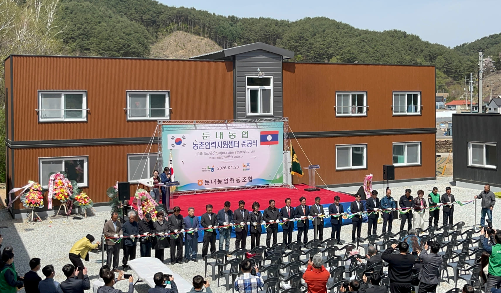 횡성 둔내농협 숙소 준공식